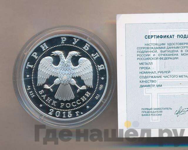 3 рубля 2015 года Символы России - Троице-Сергиева Лавра