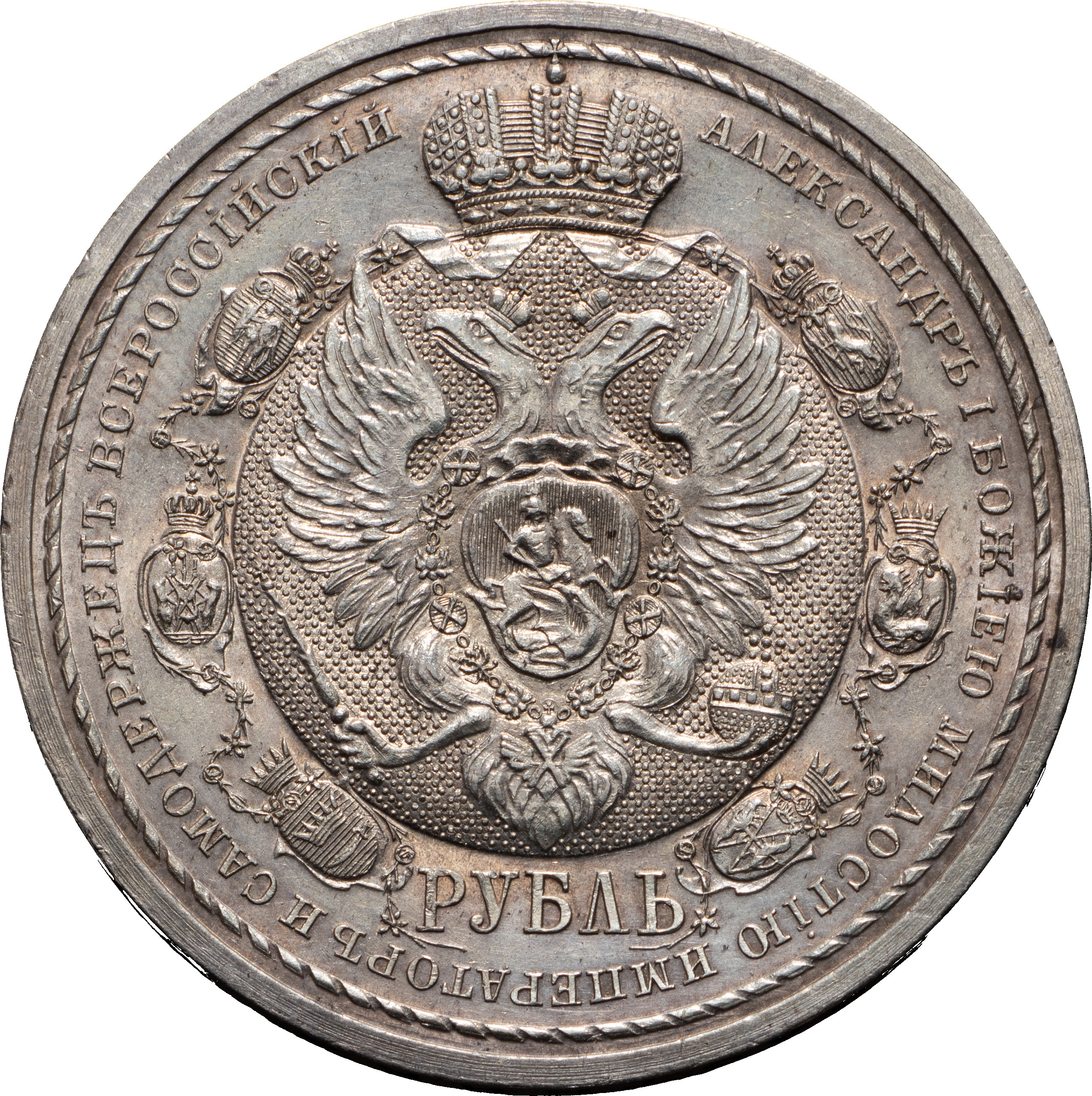 1 рубль 1912 года ЭБ В память 100-летия Отечественной войны 1812 года