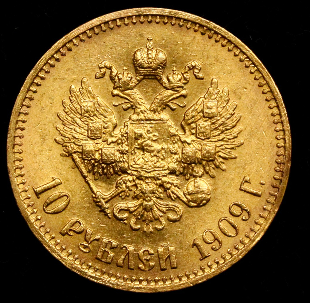 10 рублей 1909 года ЭБ