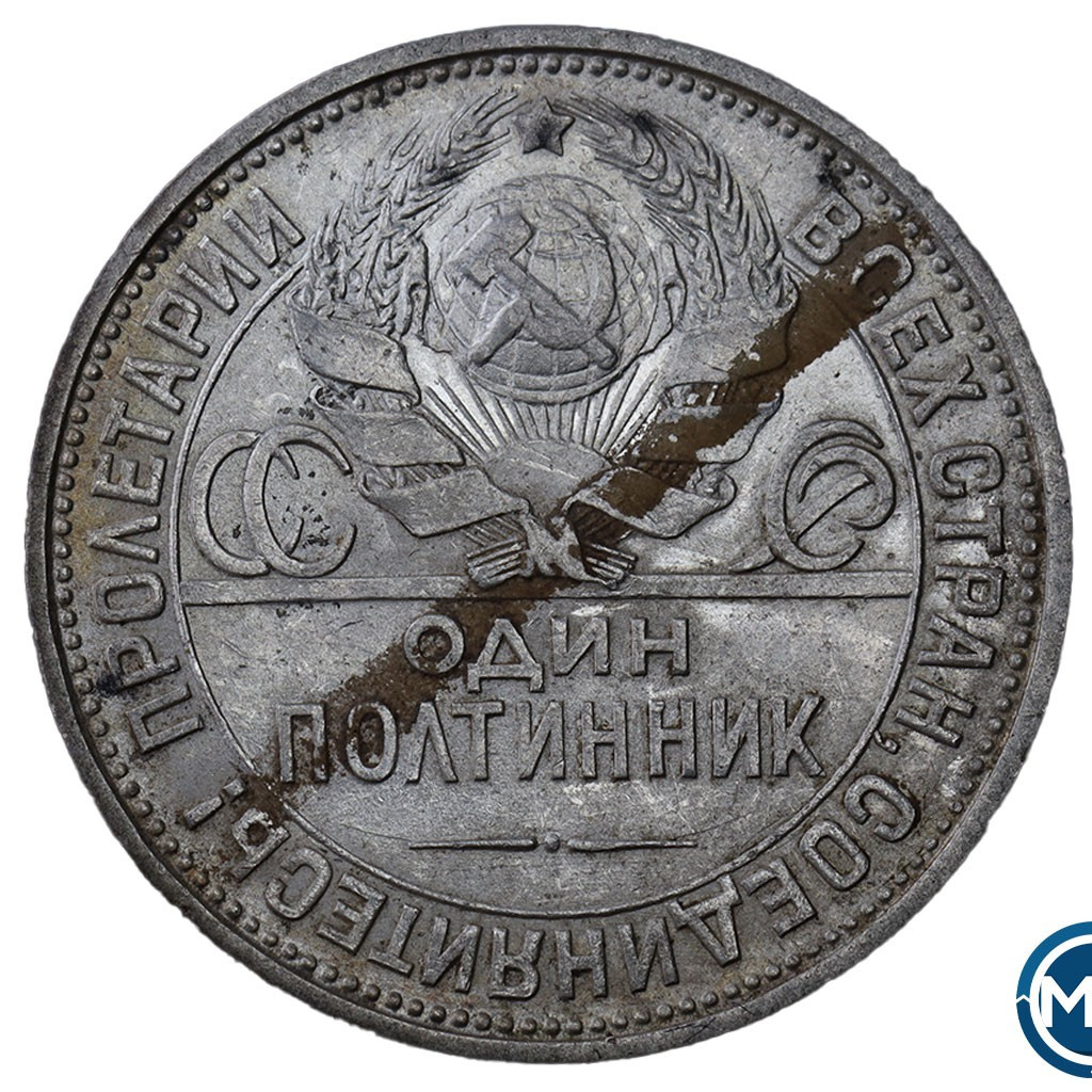Один полтинник 1927 года