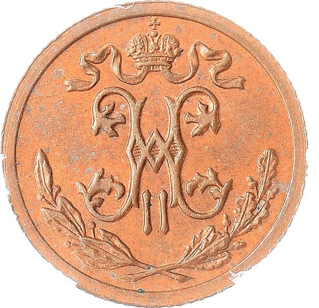 1/2 копейки 1915 года