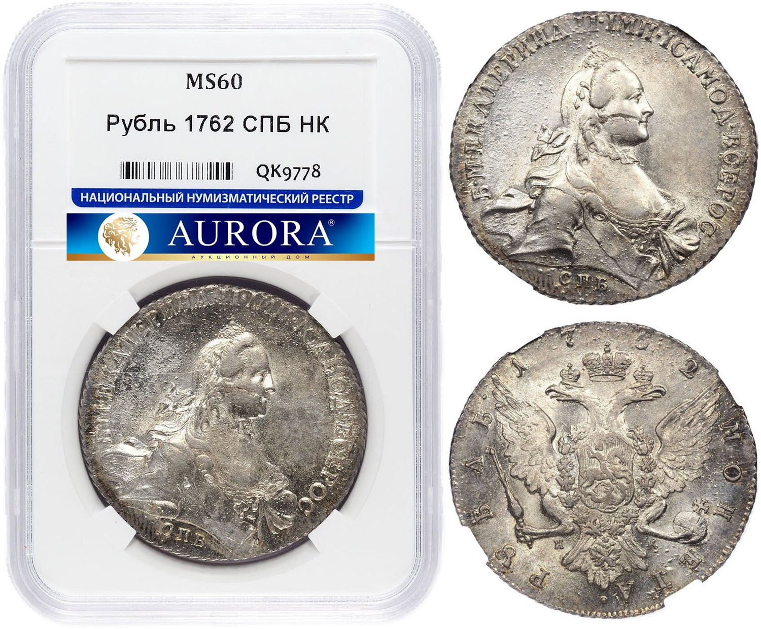 1 рубль 1762 года