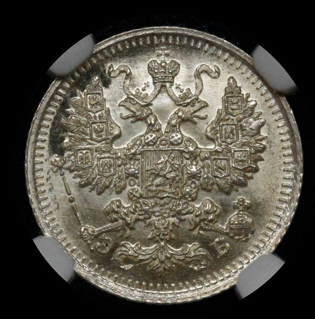 5 копеек 1912 года