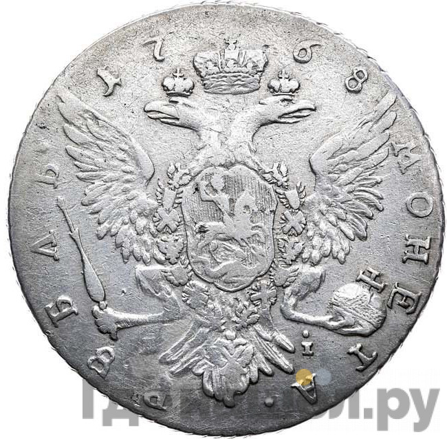 1 рубль 1768 года