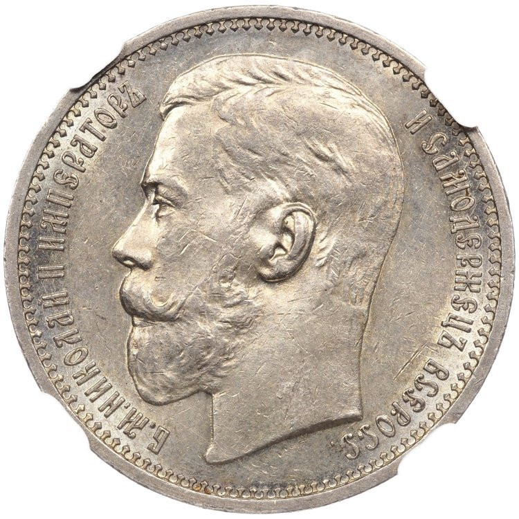1 рубль 1915 года ВС