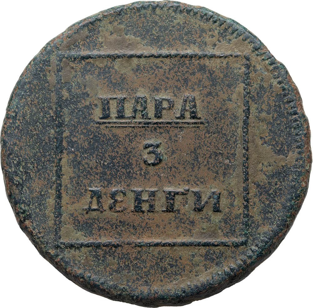 Пара - 3 денги 1772 года