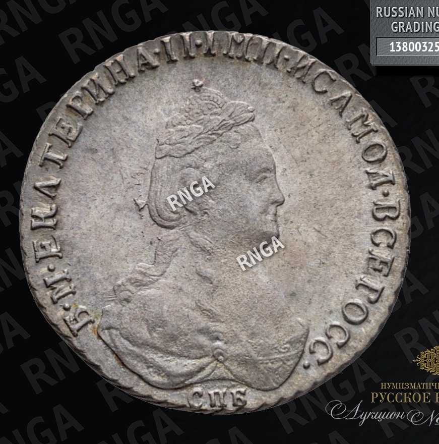 20 копеек 1787 года