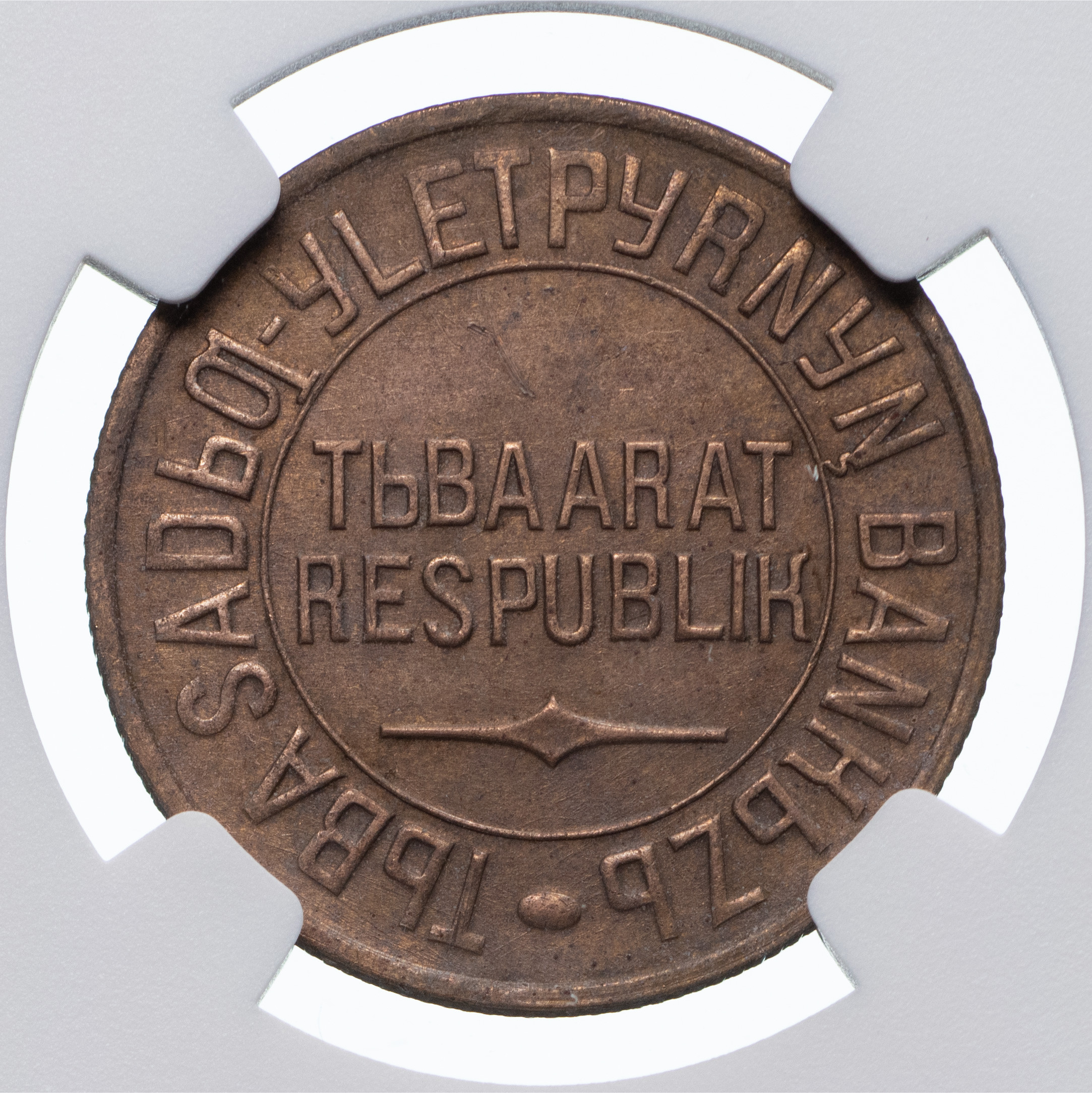 5 копеек 1934 года