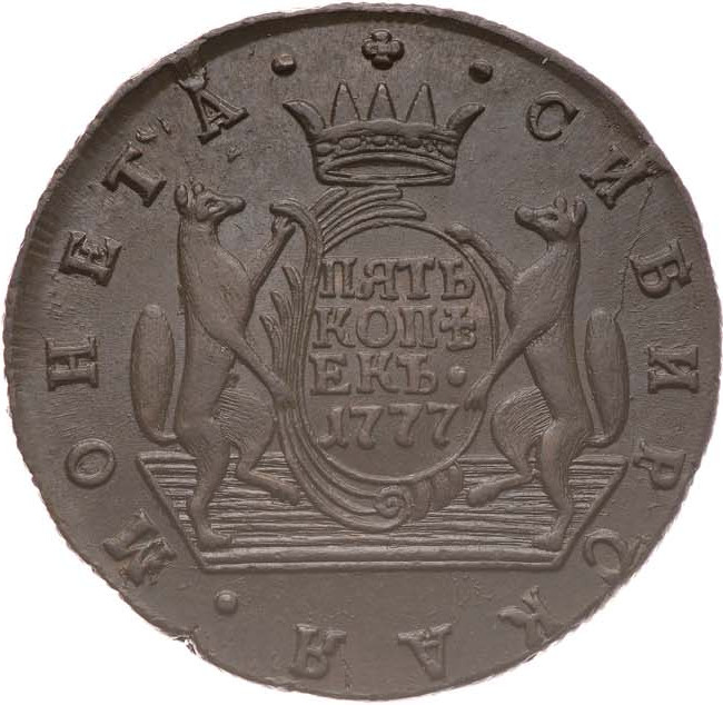 5 копеек 1777 года