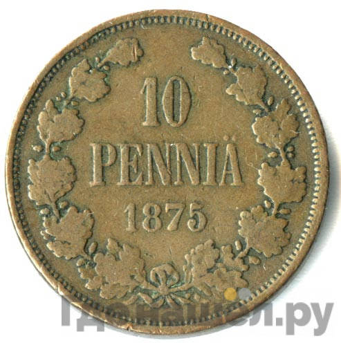 10 пенни 1875 года Для Финляндии