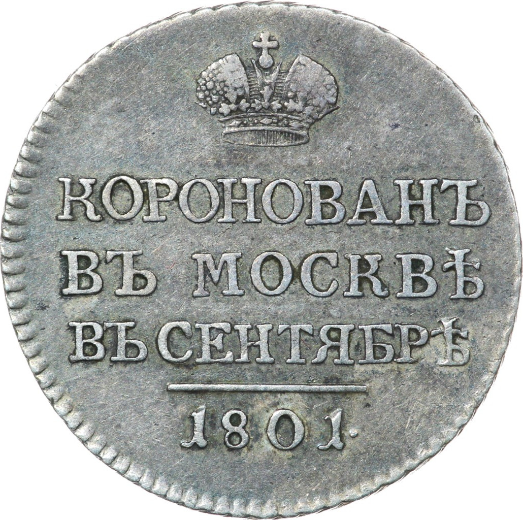 Жетон 1801 года