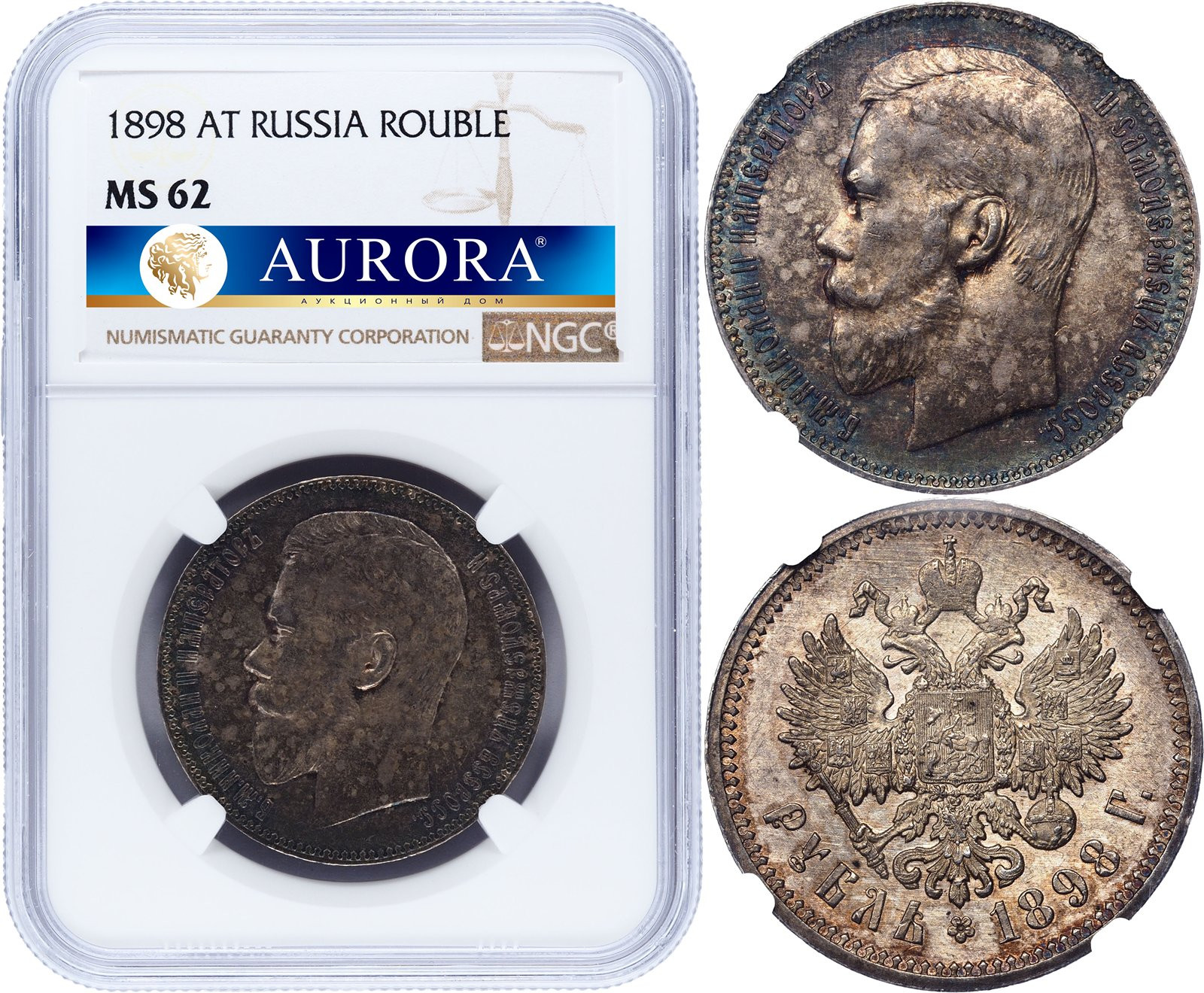1 рубль 1898 года