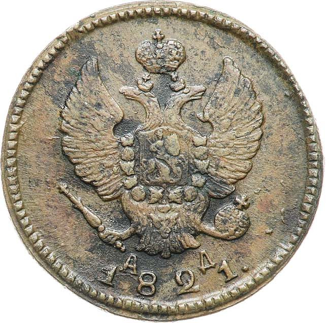 2 копейки 1821 года