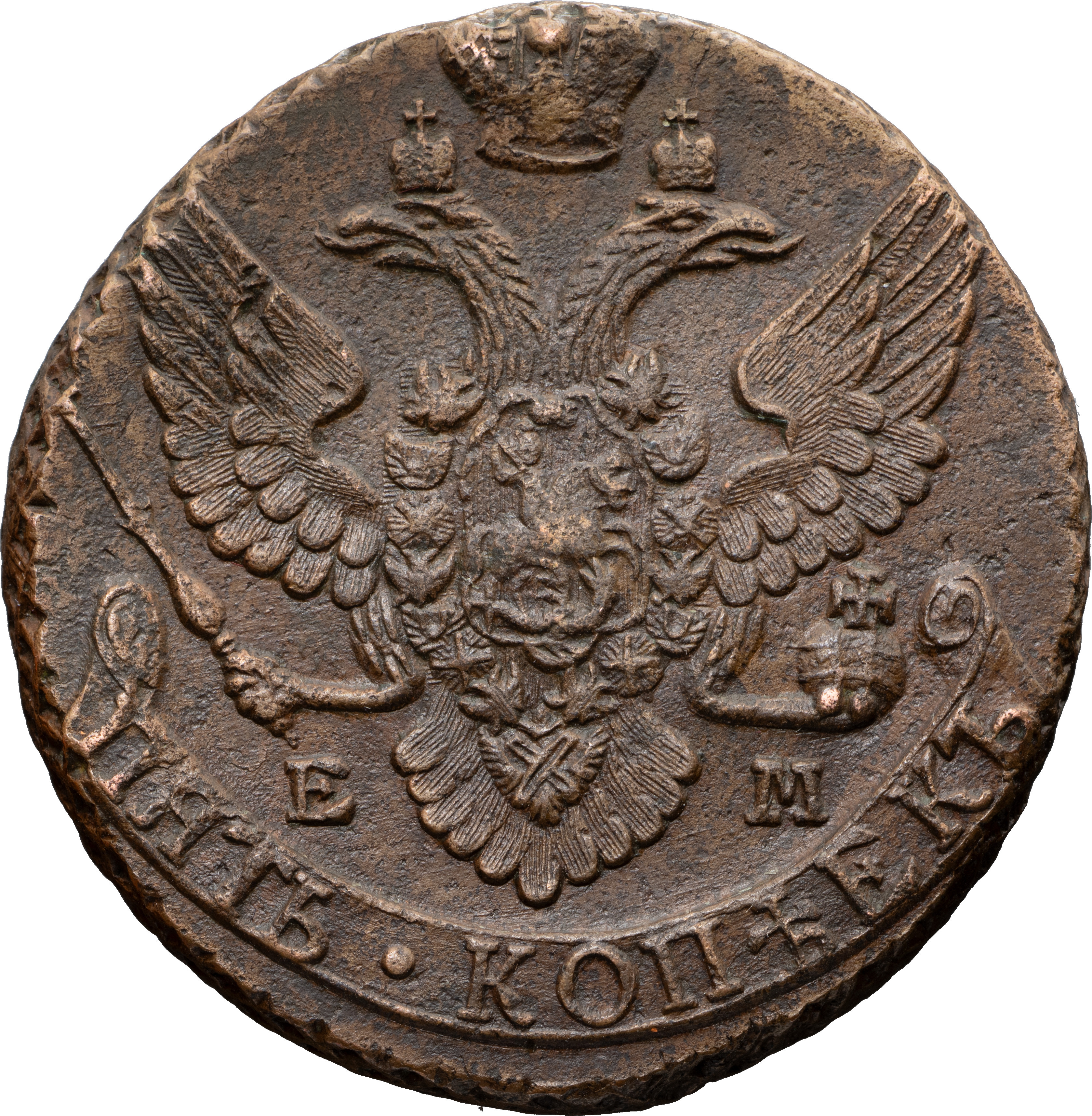 5 копеек 1795 года