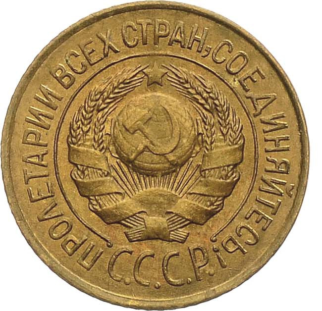 1 копейка 1926 года