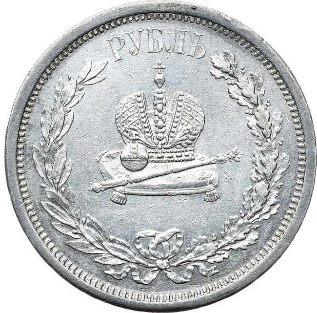 1 рубль 1883 года Александр III Коронован в Москве
