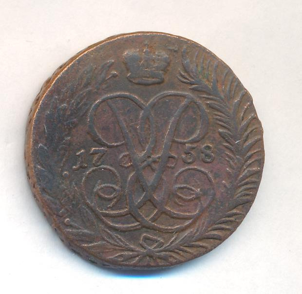 2 копейки 1758 года