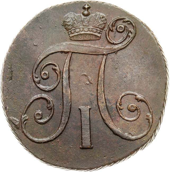 2 копейки 1798 года