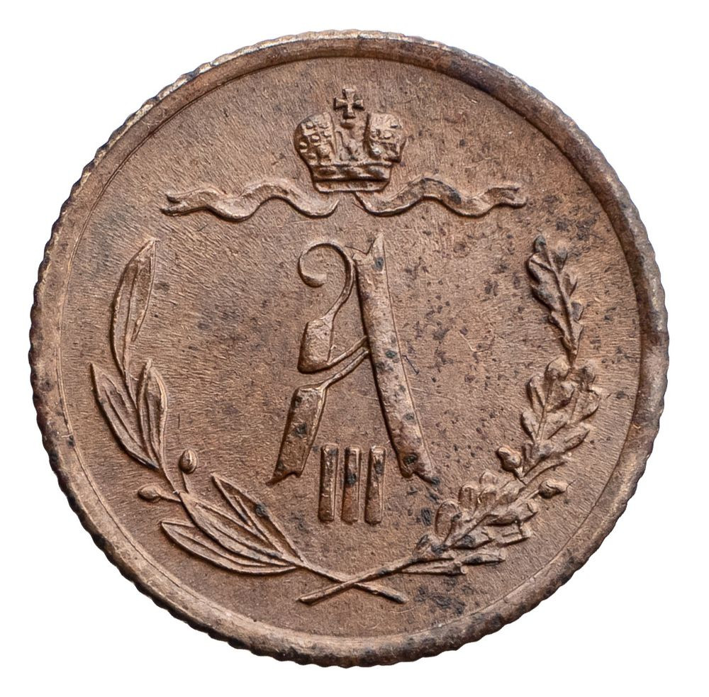1/2 копейки 1889 года СПБ
