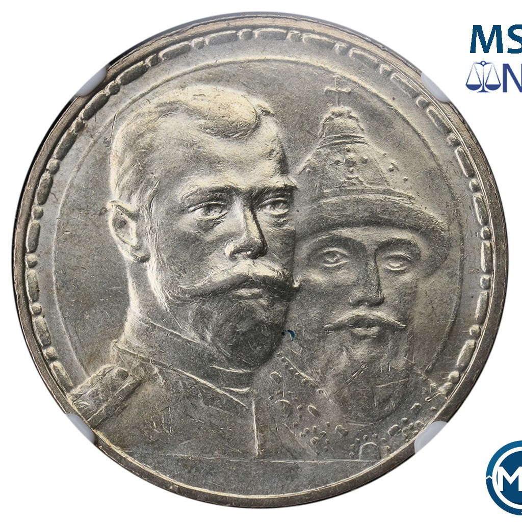 1 рубль 1913 года 300 лет Дому Романовых 1613-1913