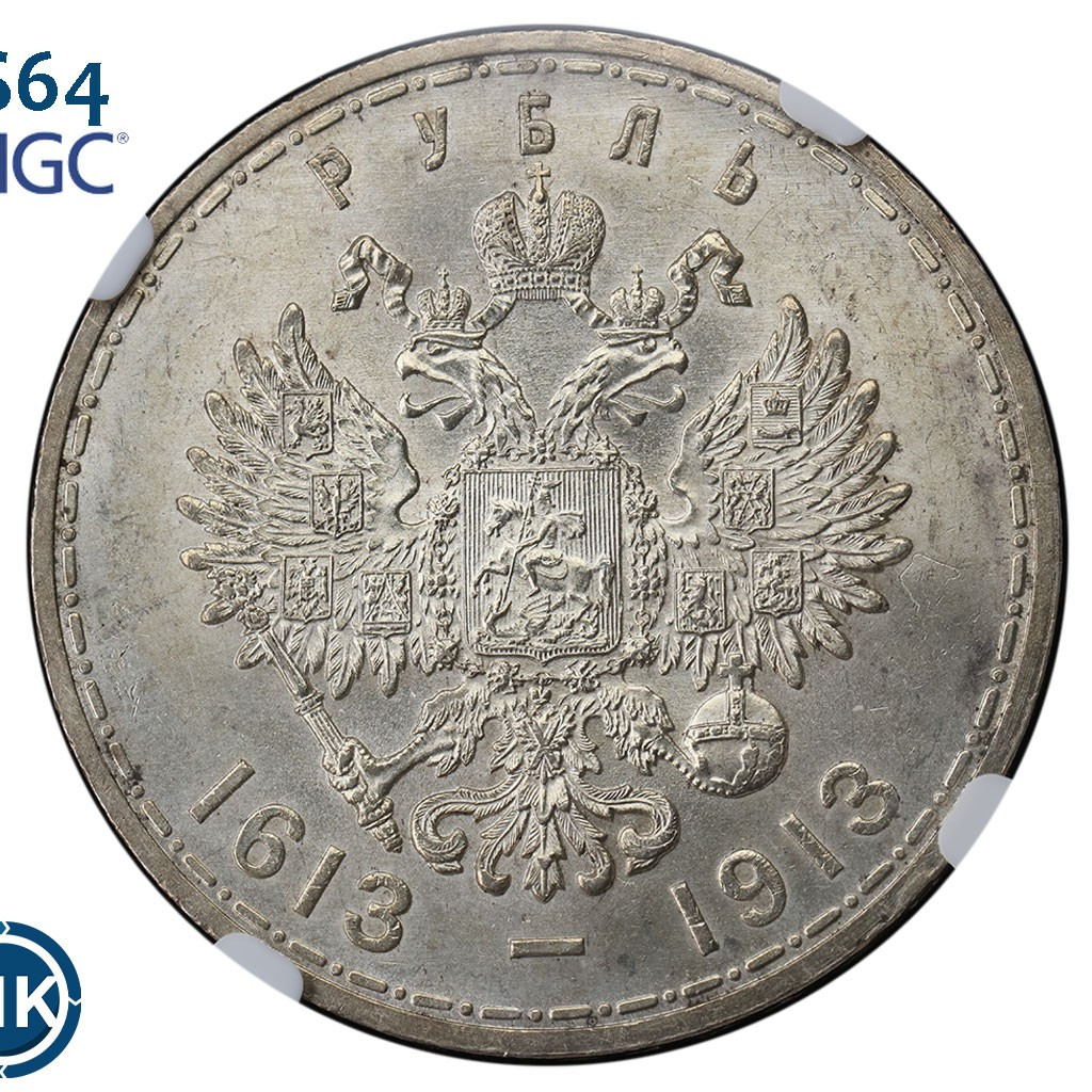 1 рубль 1913 года 300 лет Дому Романовых 1613-1913