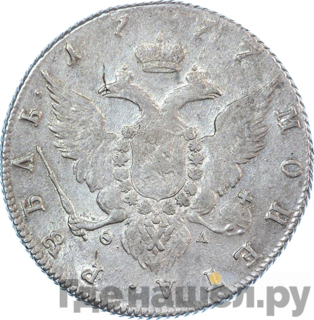 1 рубль 1777 года