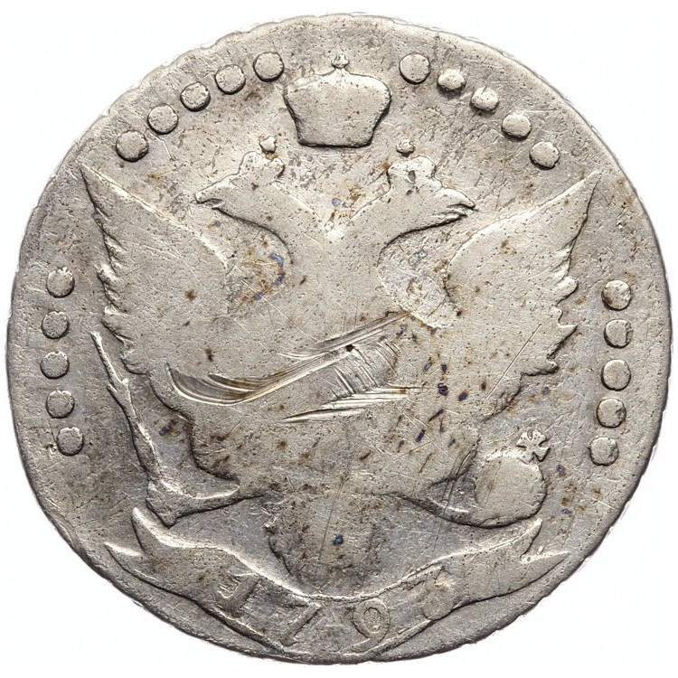 20 копеек 1793 года