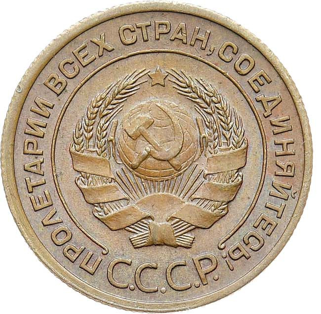 2 копейки 1924 года