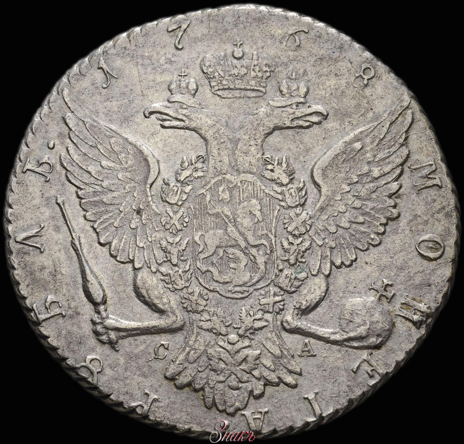 1 рубль 1768 года