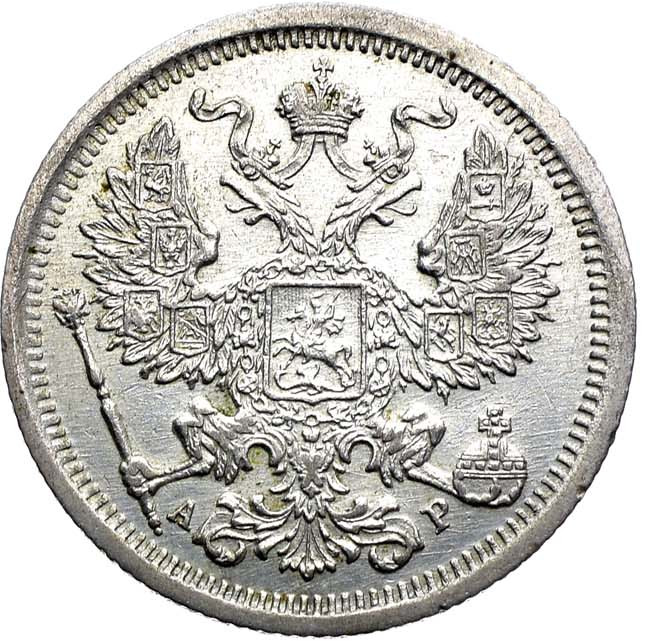 20 копеек 1904 года СПБ АР