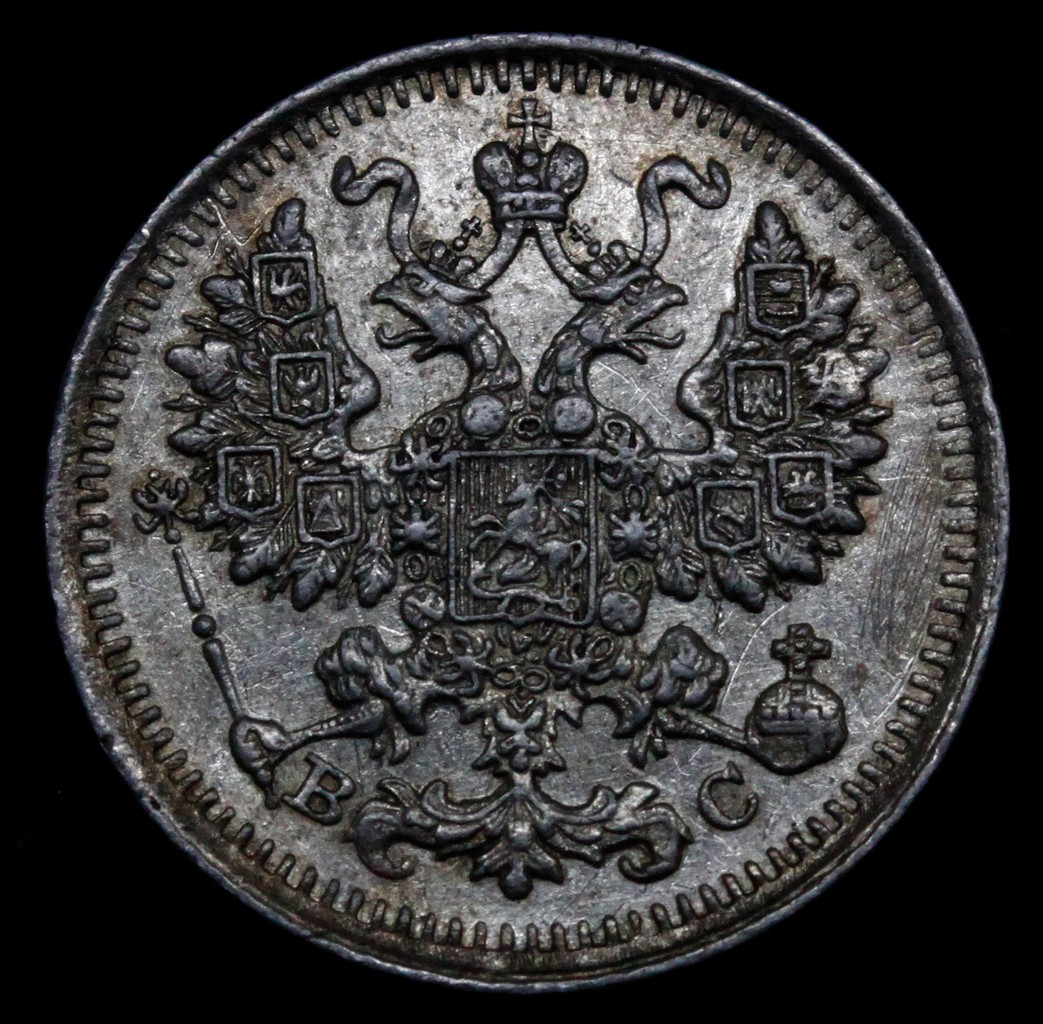 5 копеек 1913 года