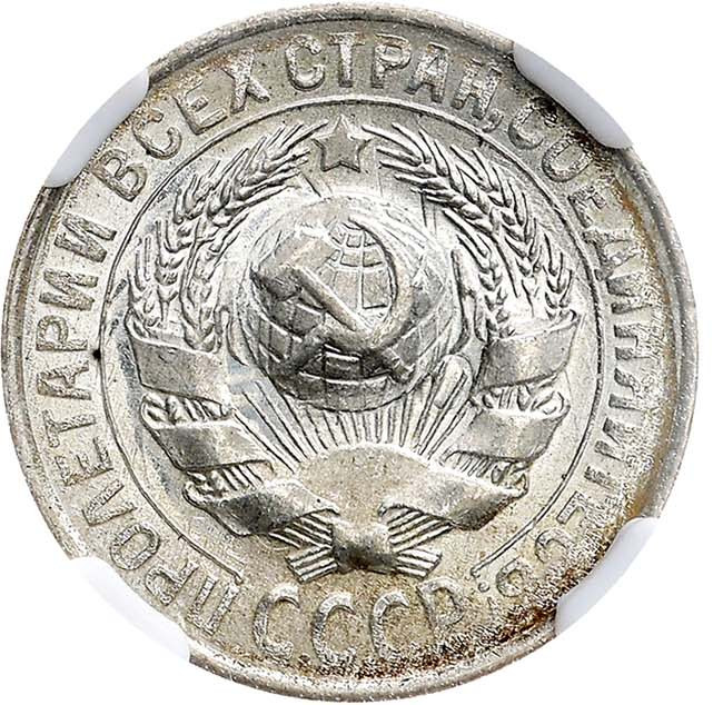 15 копеек 1930 года