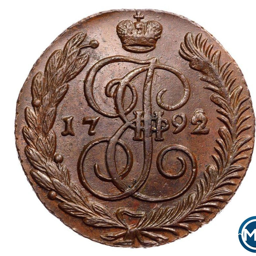 5 копеек 1792 года