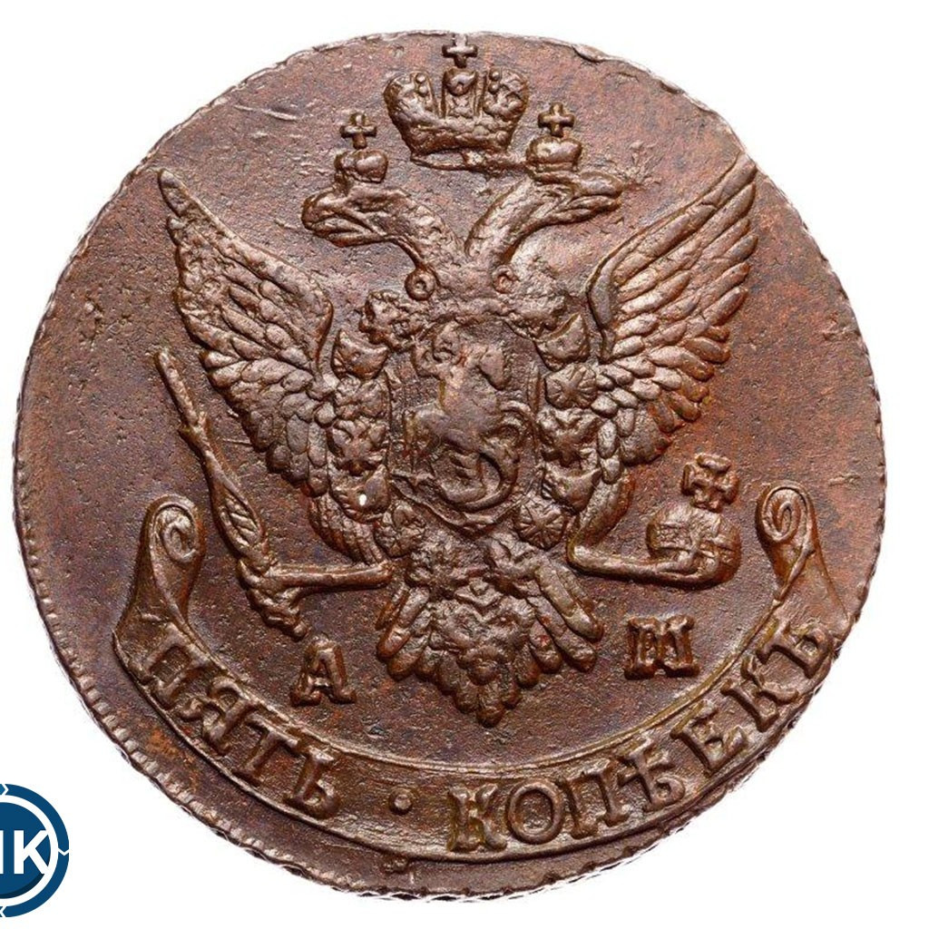 5 копеек 1792 года