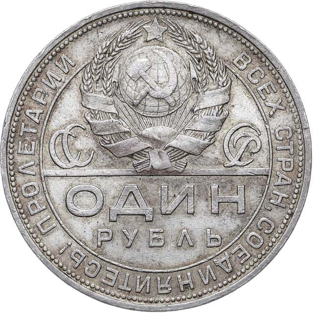 1 рубль 1924 года