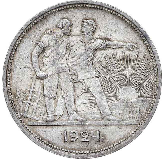 1 рубль 1924 года