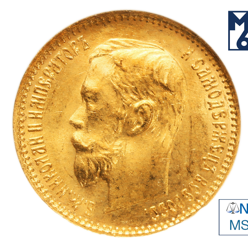 5 рублей 1902 года АР