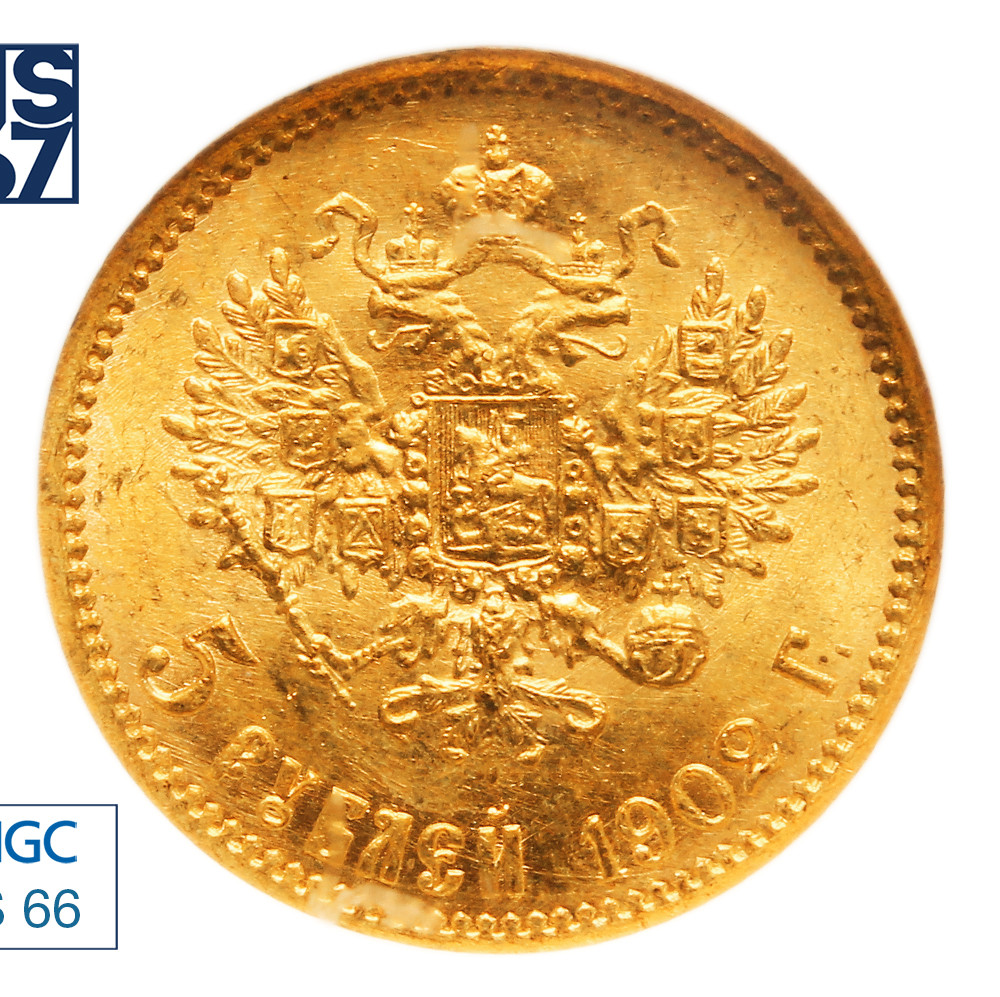 5 рублей 1902 года АР