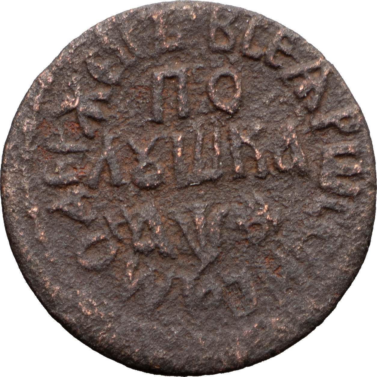 Полушка 1709 года