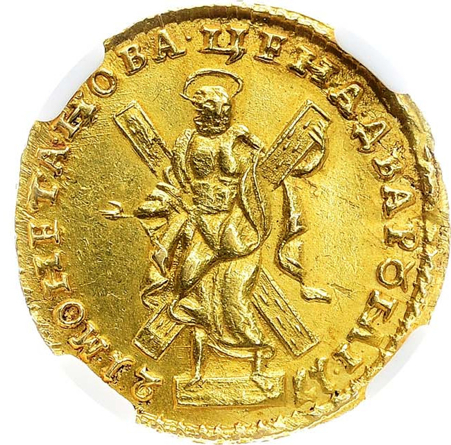2 рубля 1721 года