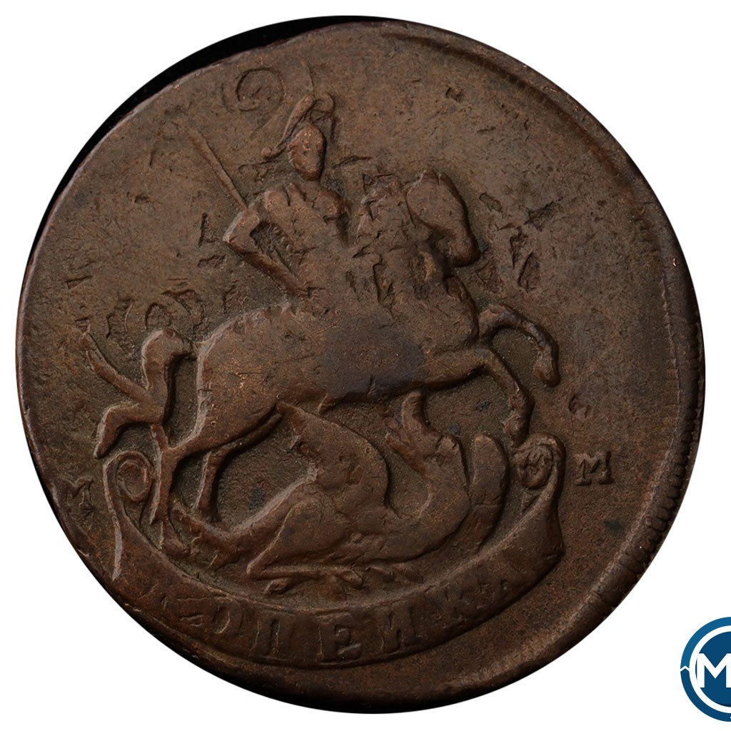 1 копейка 1788 года