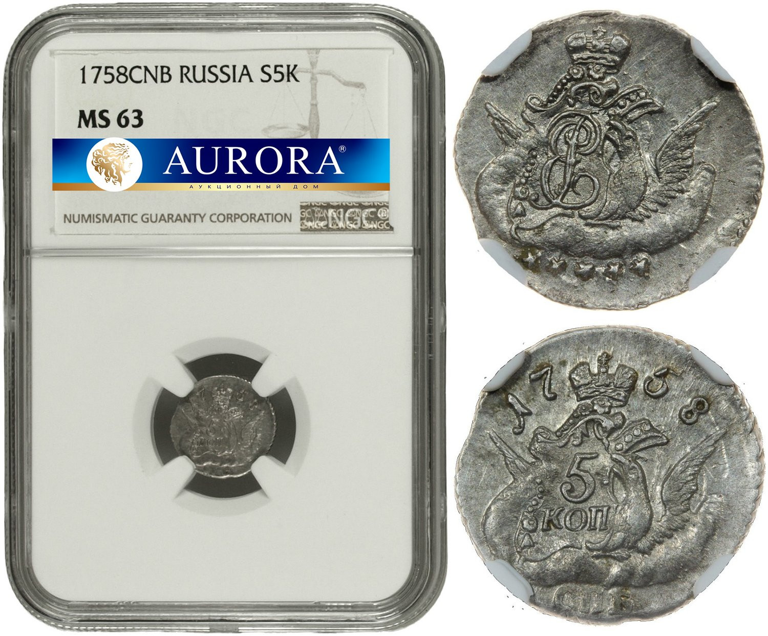 5 копеек 1758 года