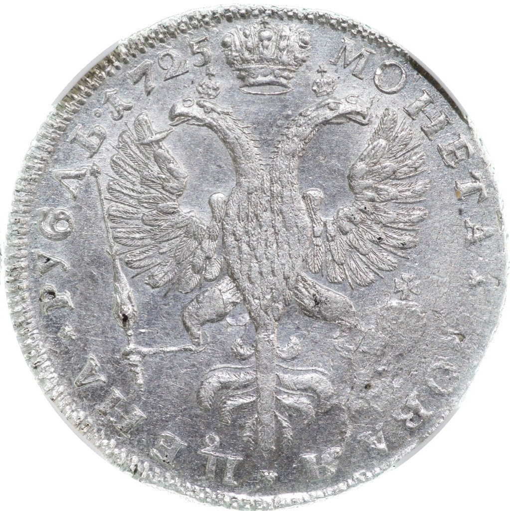 1 рубль 1725 года