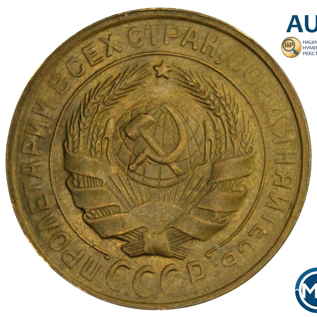 2 копейки 1930 года