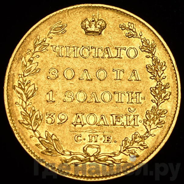 5 рублей 1817 года