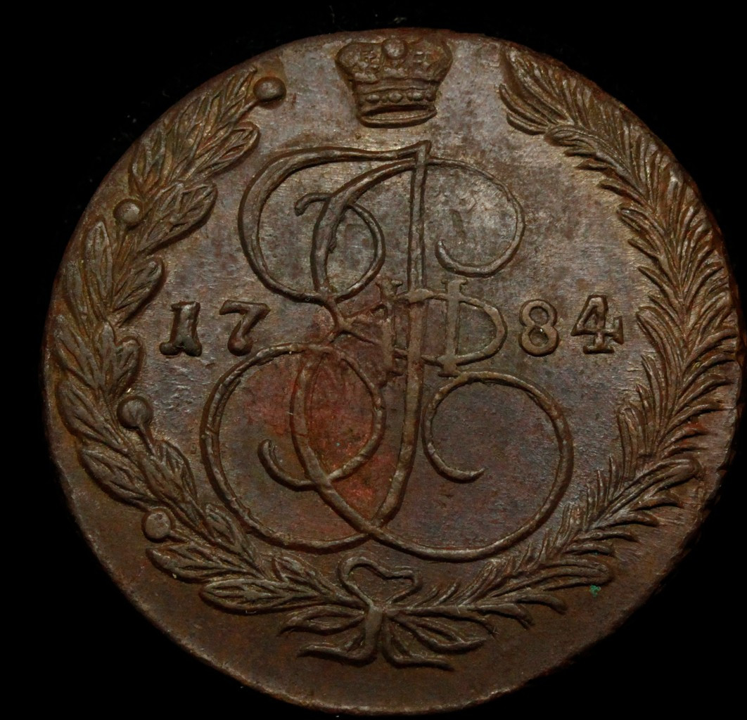 5 копеек 1784 года