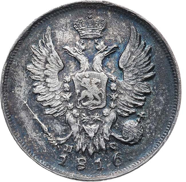 20 копеек 1816 года