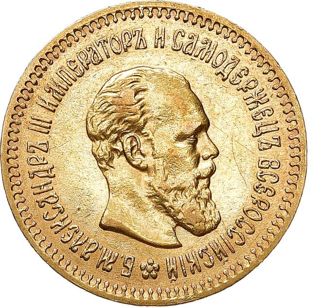 5 рублей 1888 года