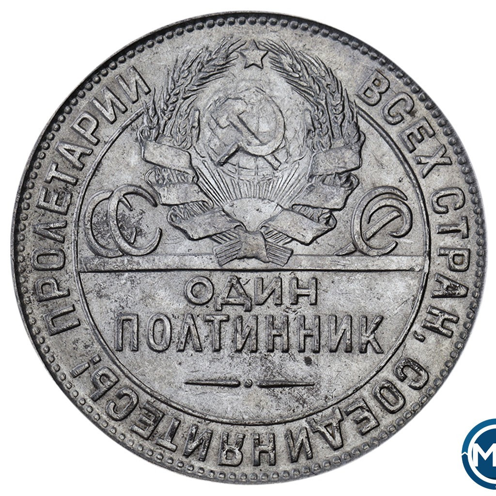 Один полтинник 1924 года