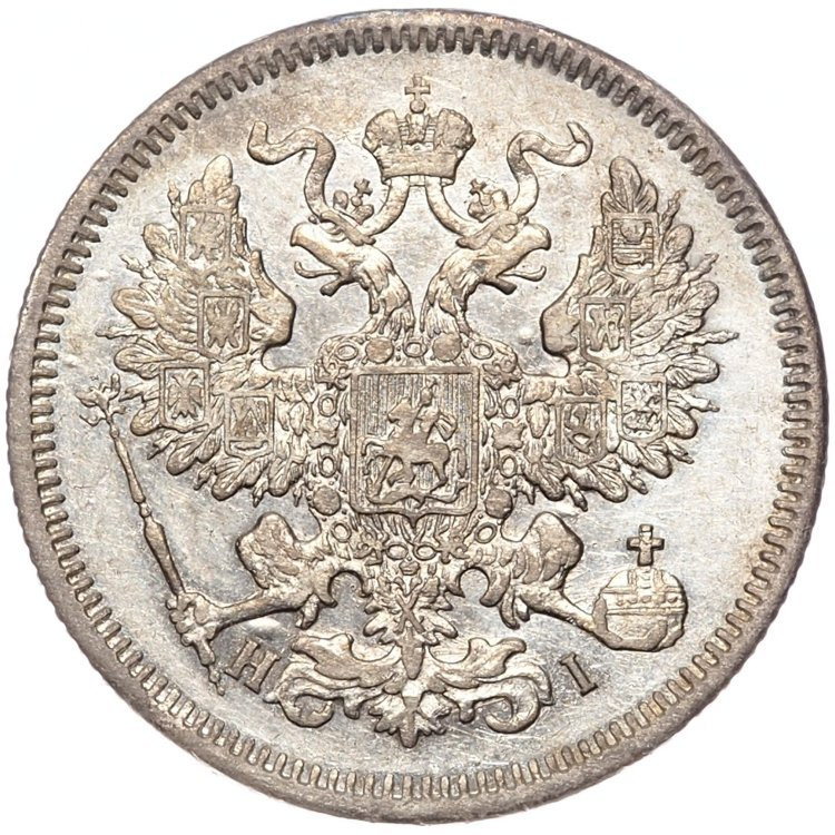 20 копеек 1870 года СПБ НI